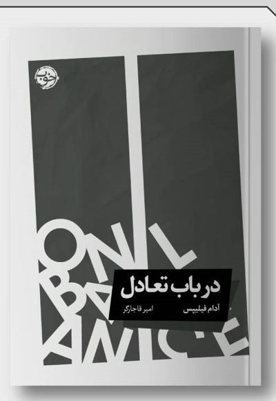 در باب تعادل